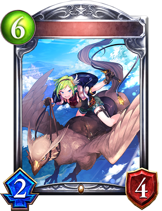 ヒッポグリフの乗り手