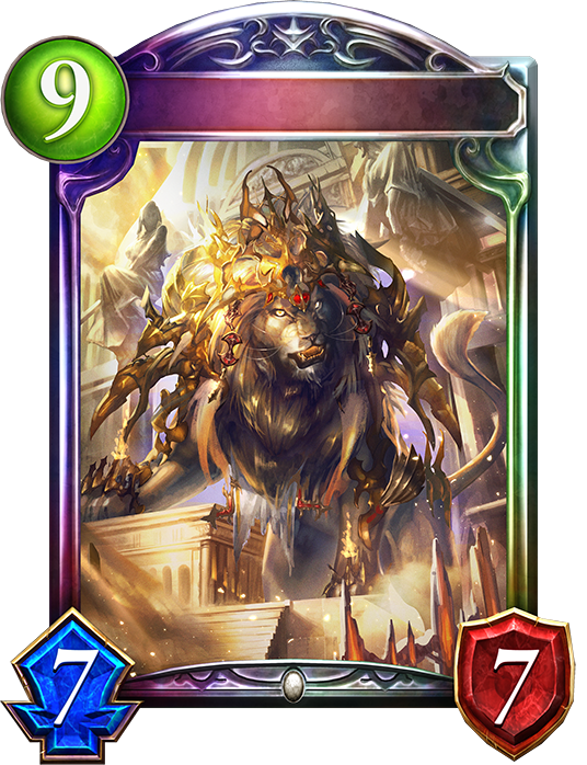 進化後 黄金郷の獅子