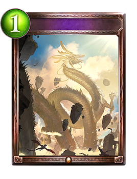 竜の目覚め Shadowverse Portal シャドウバースポータル Shadowverseのカード一覧 デッキシミュレータ