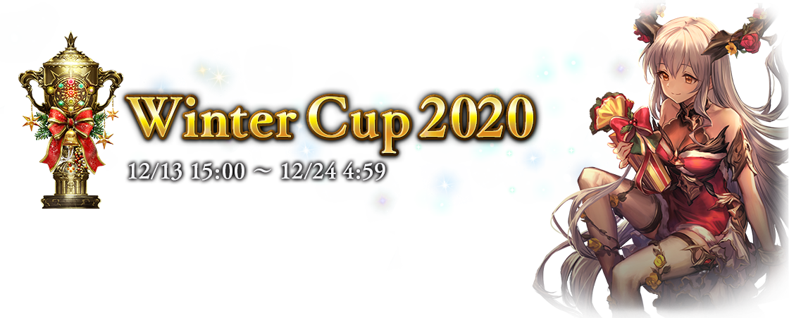 Winter Cup 2021
12/16 15:00 ～ 12/27 4:59