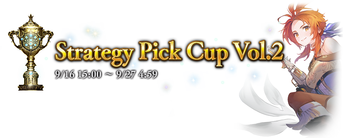 Strategy Pick Cup Vol.2
9/16 15:00 〜 9/27 4:59