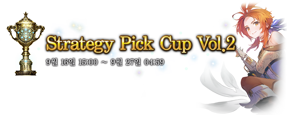 Strategy Pick Cup Vol.2
9월 16일 15:00 ~ 9월 27일 04:59