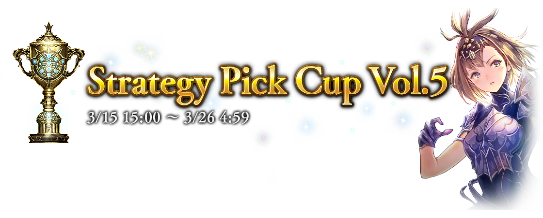 Strategy Pick Cup Vol.5
3/15 15:00 〜 3/26 4:59